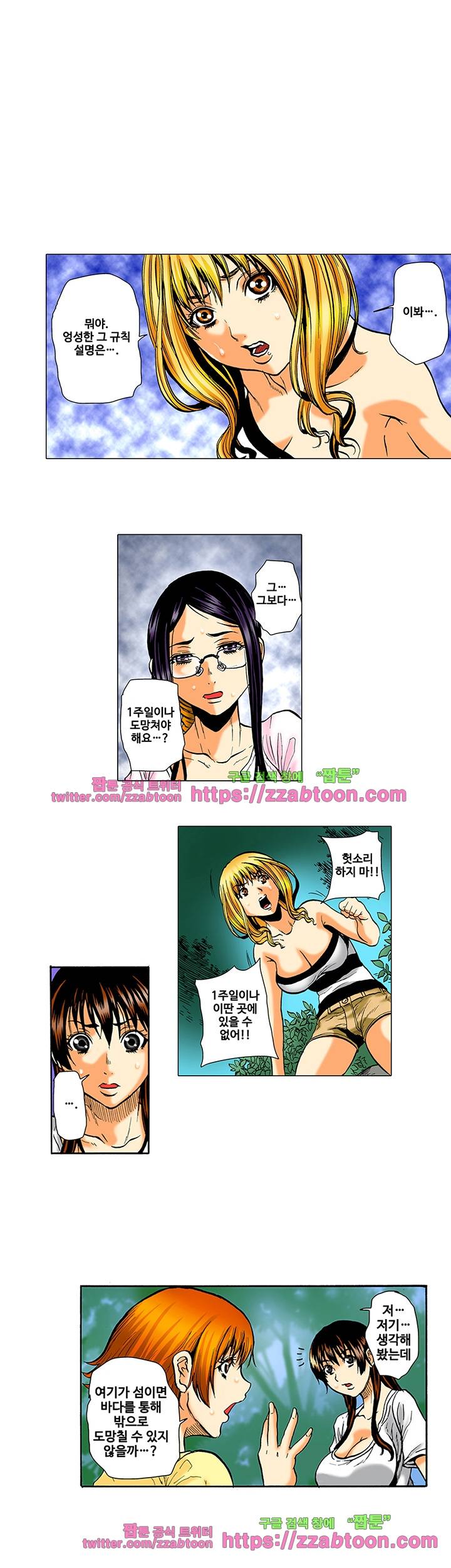 잡히면 덮친다! 능욕 술래잡기 4화 3