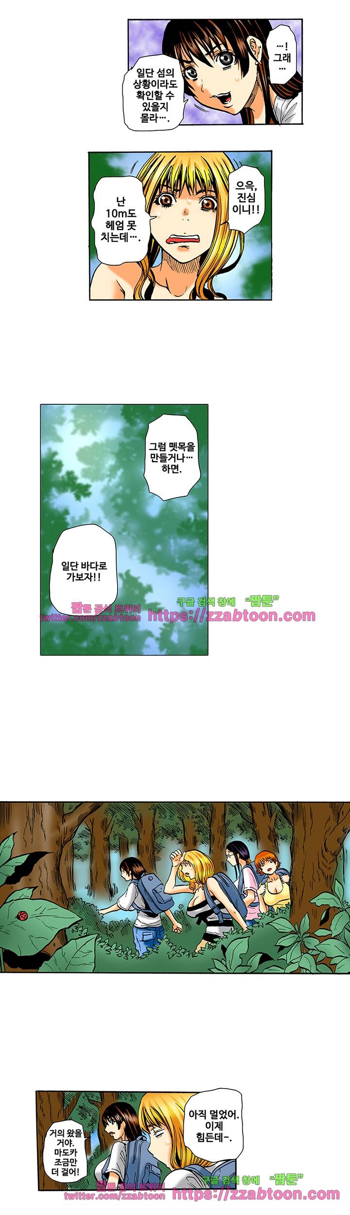 잡히면 덮친다! 능욕 술래잡기 4화 4