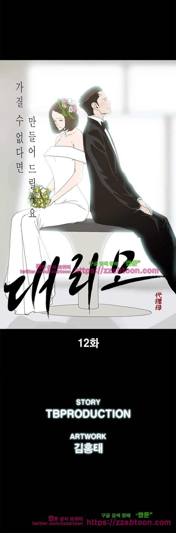 대리모 12화 6