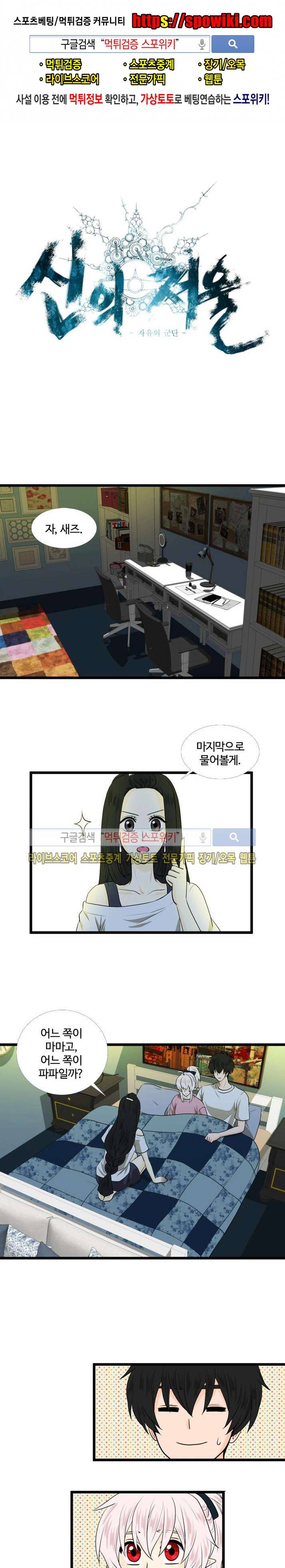신의 저울 5화 1