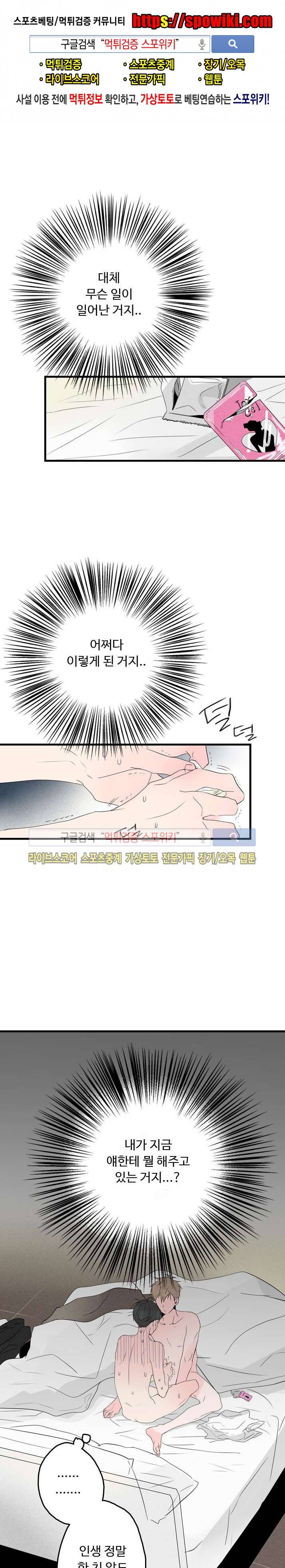 우리사이에 비밀이 어딨어? 29화 1
