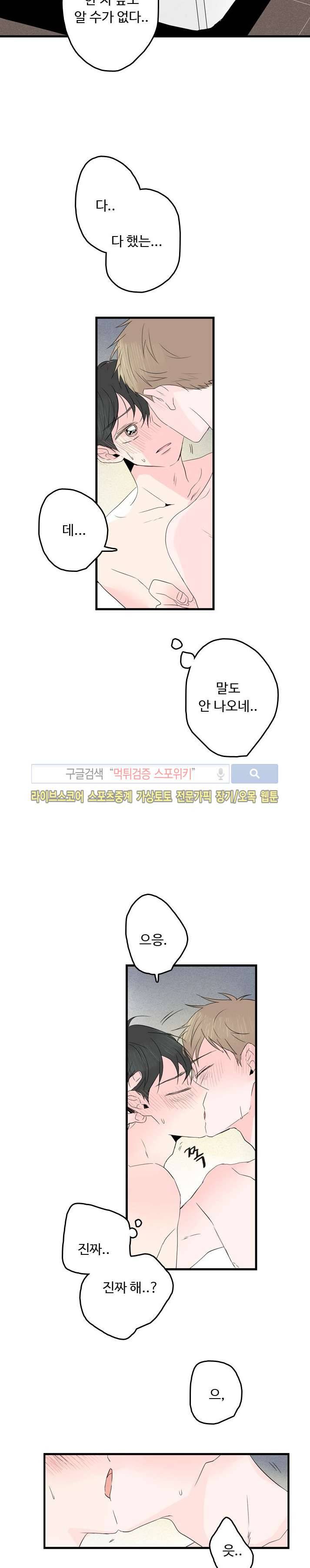 우리사이에 비밀이 어딨어? 29화 2