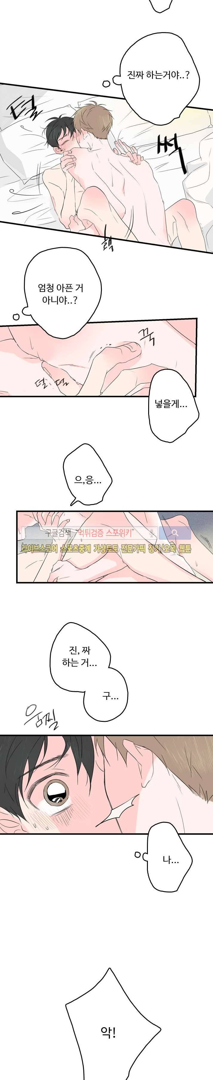 우리사이에 비밀이 어딨어? 29화 3