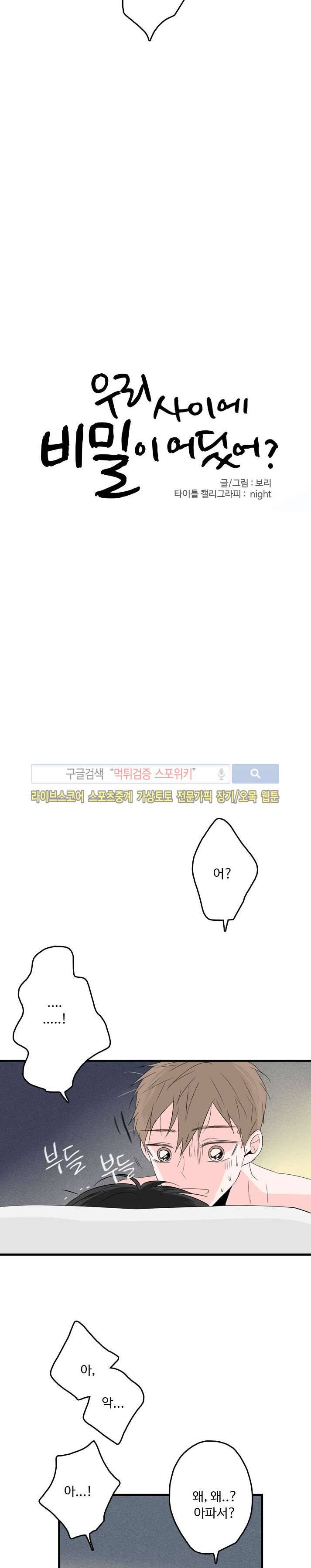 우리사이에 비밀이 어딨어? 29화 4