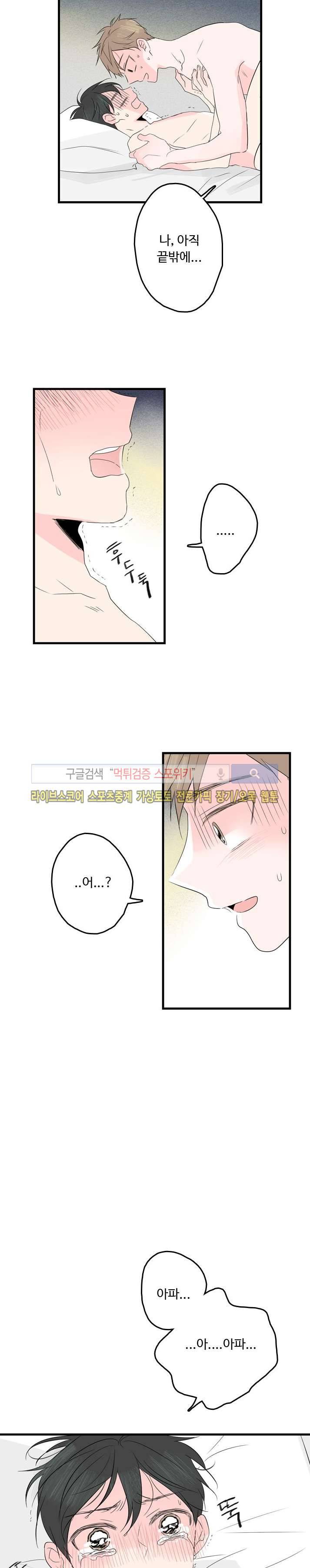 우리사이에 비밀이 어딨어? 29화 5