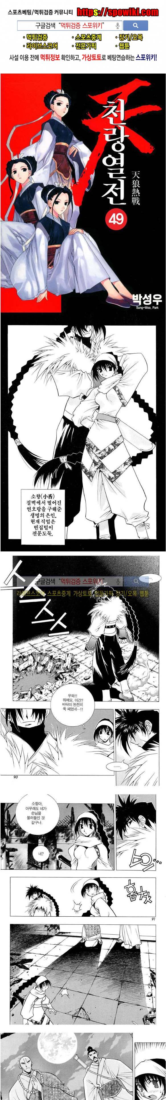 천랑열전 49화 1