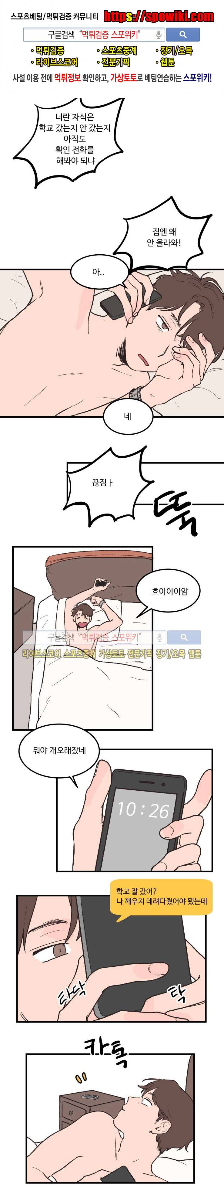 원조교제 아닌데요? 3화 1