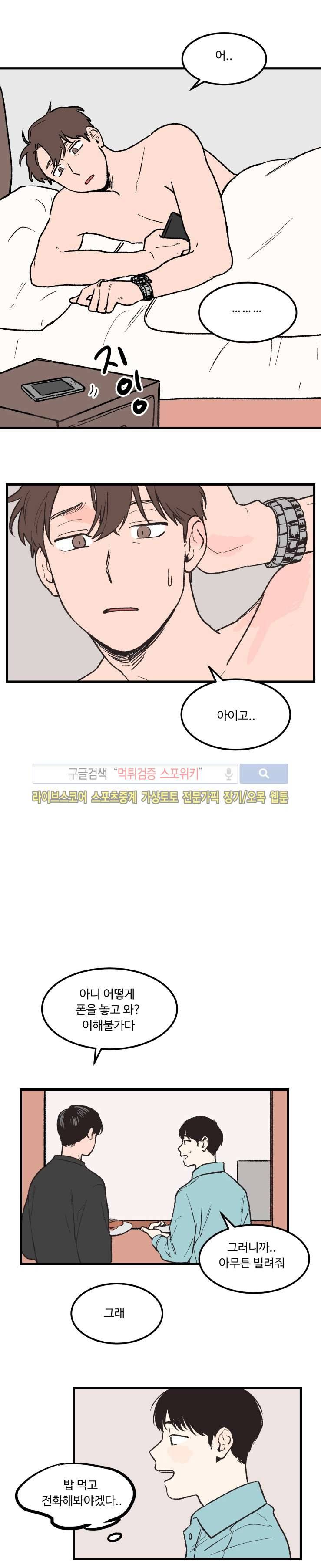 원조교제 아닌데요? 3화 2