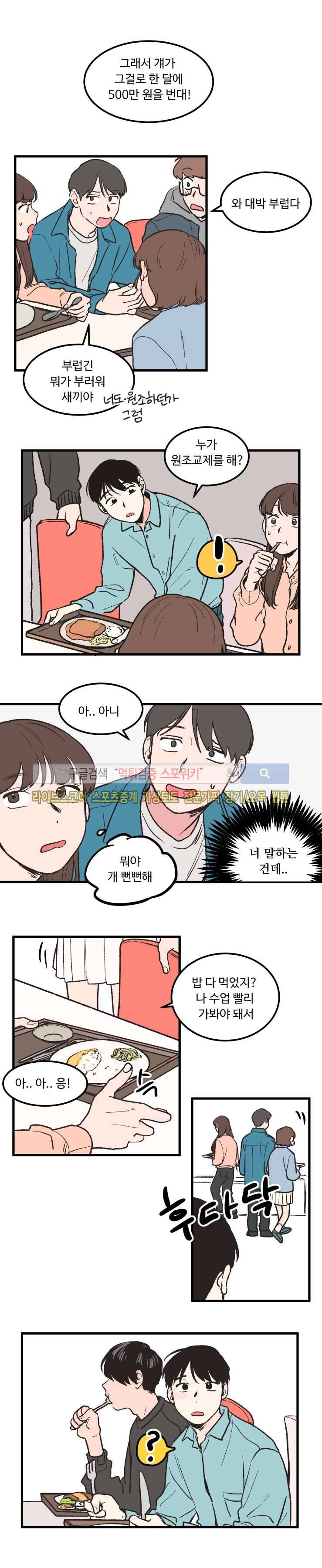 원조교제 아닌데요? 3화 3