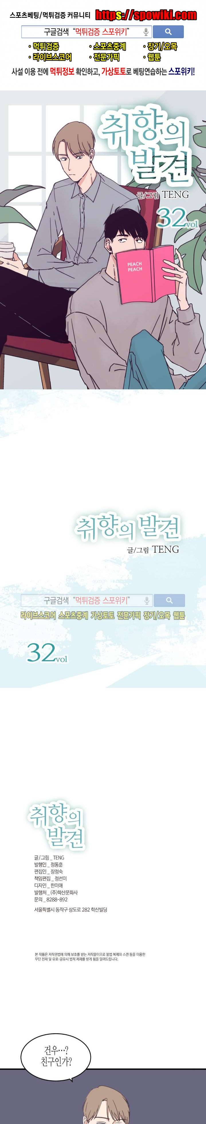 취향의 발견 32화 1