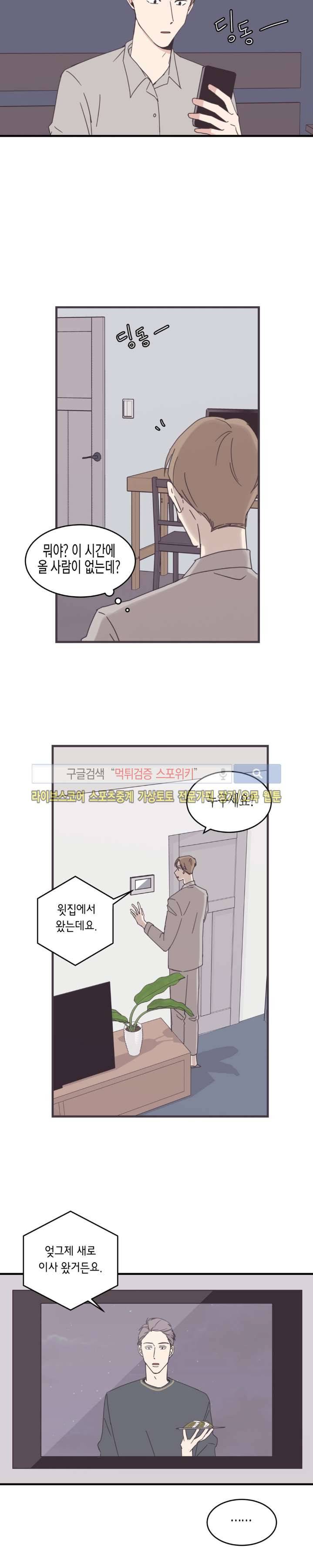 취향의 발견 32화 2