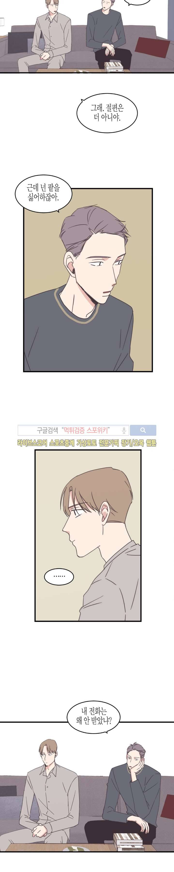 취향의 발견 32화 4