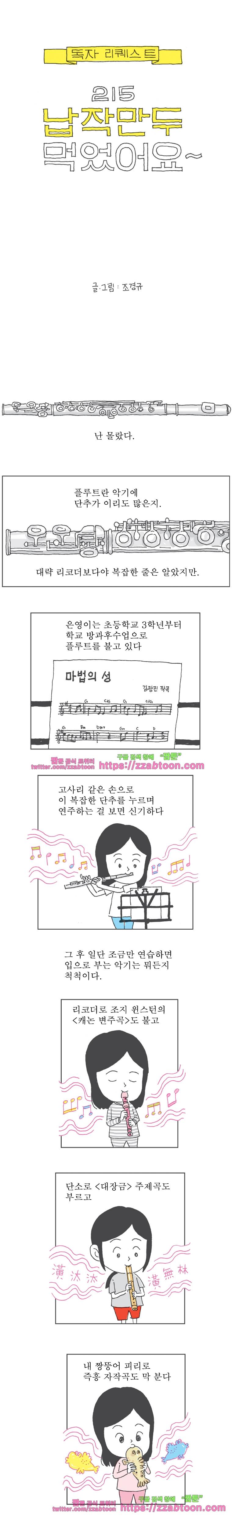 오무라이스 잼잼 215화 납작만두 먹었어요~ 1