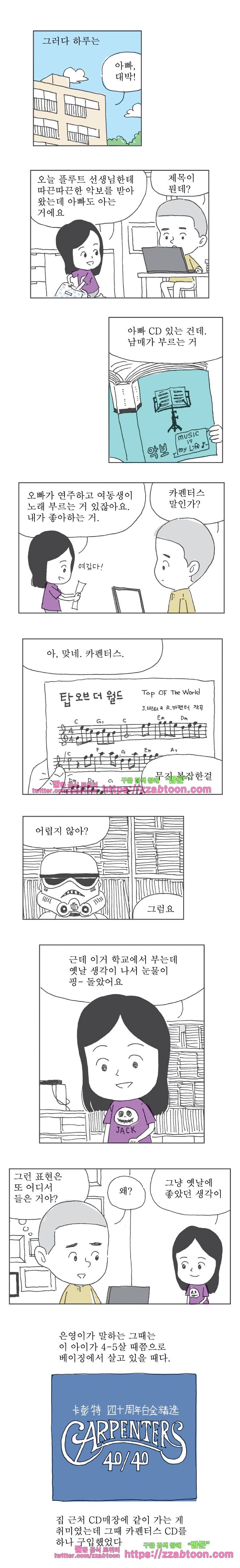 오무라이스 잼잼 215화 납작만두 먹었어요~ 2