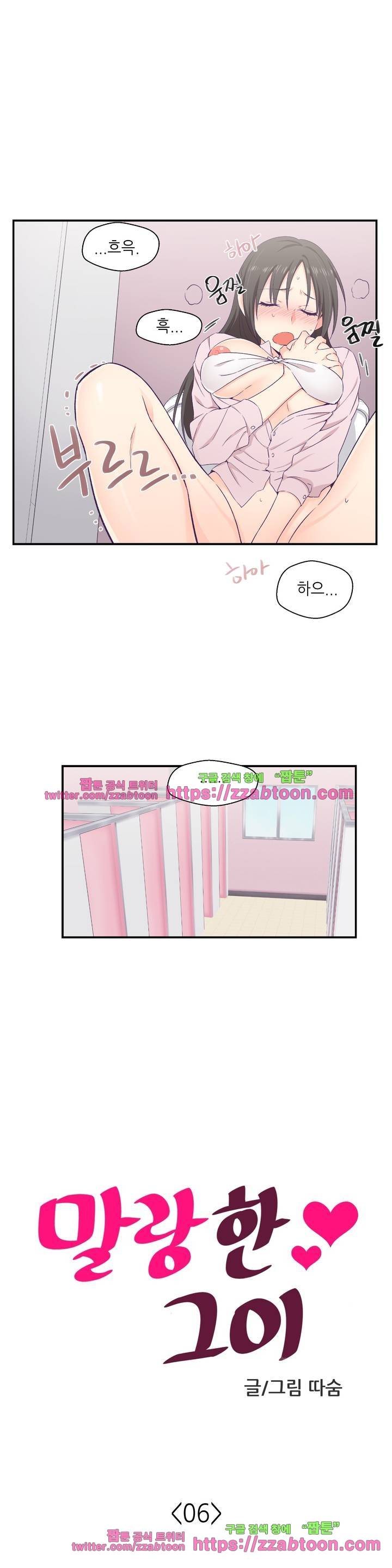 말랑한 그이 6화 1