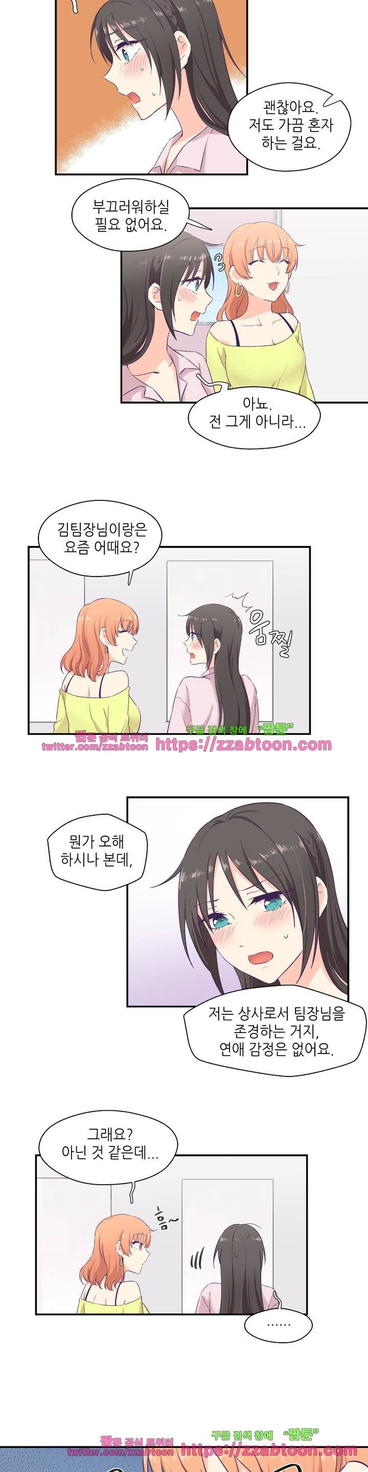 말랑한 그이 6화 4