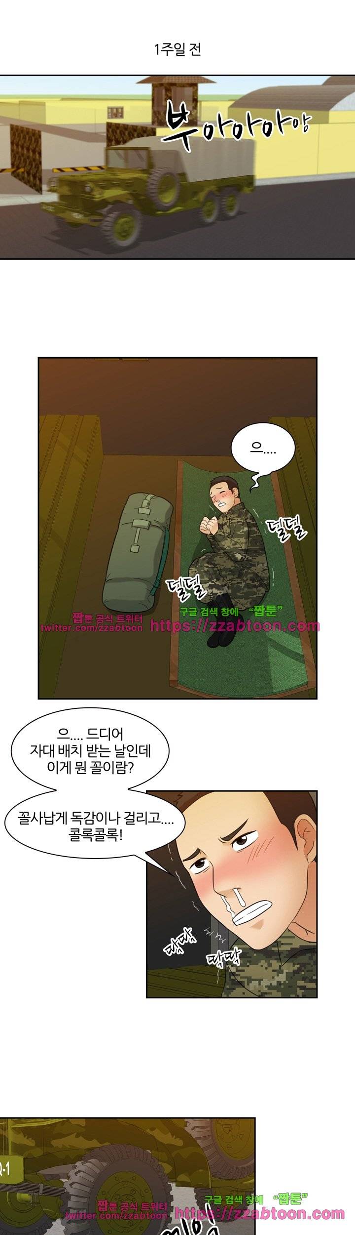 색다른 전우들 2화 1
