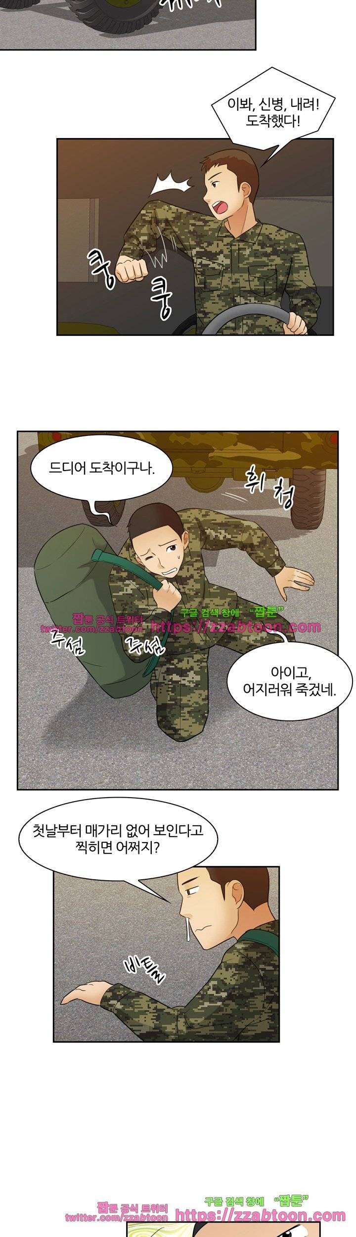 색다른 전우들 2화 2