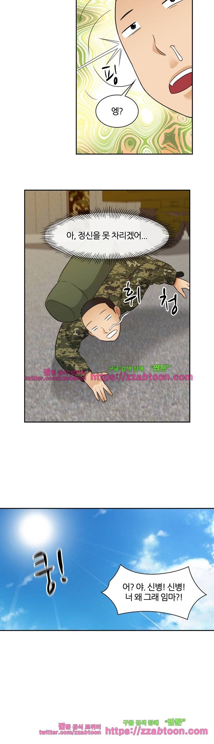 색다른 전우들 2화 3