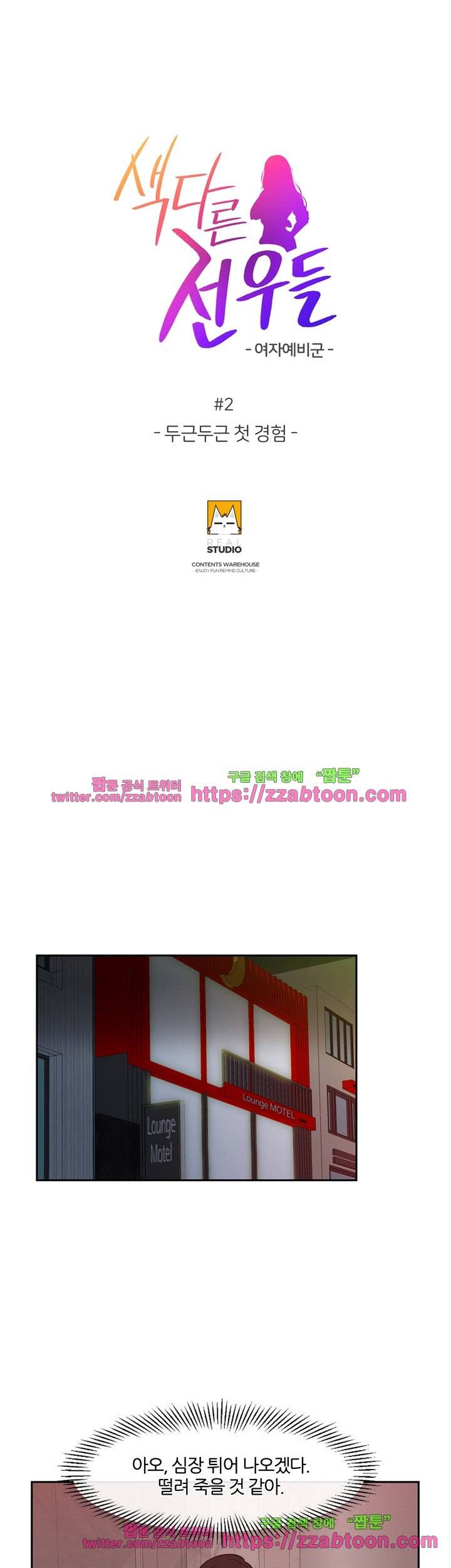 색다른 전우들 2화 4