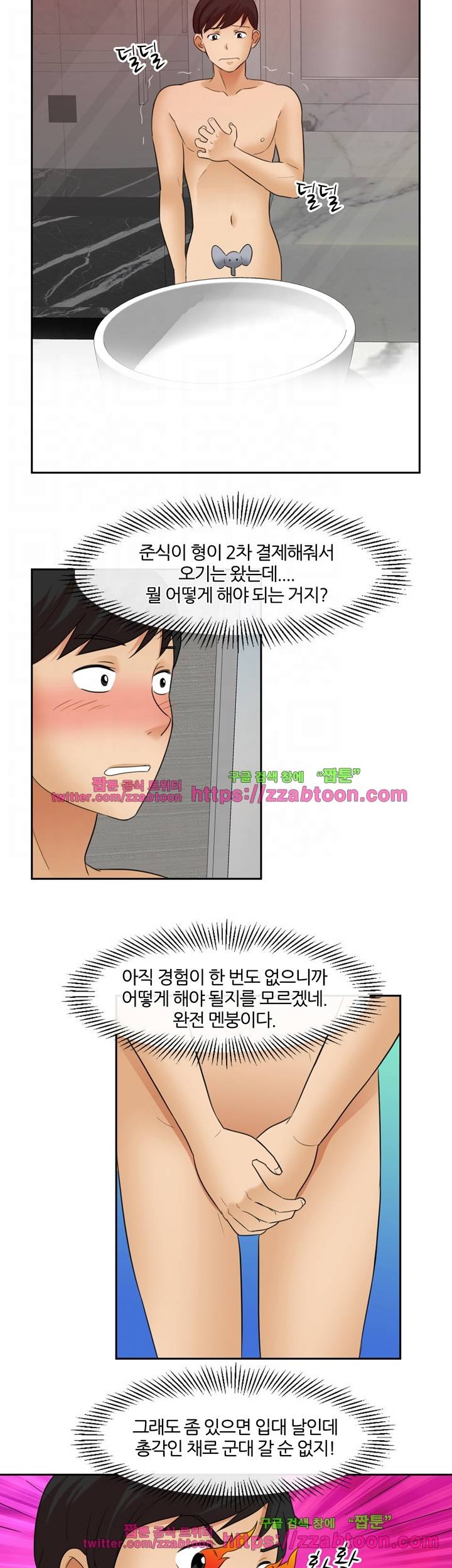색다른 전우들 2화 5