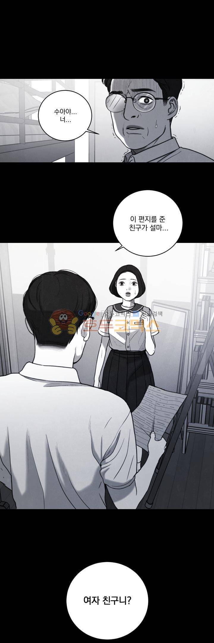 오후의 색몽 35화 2