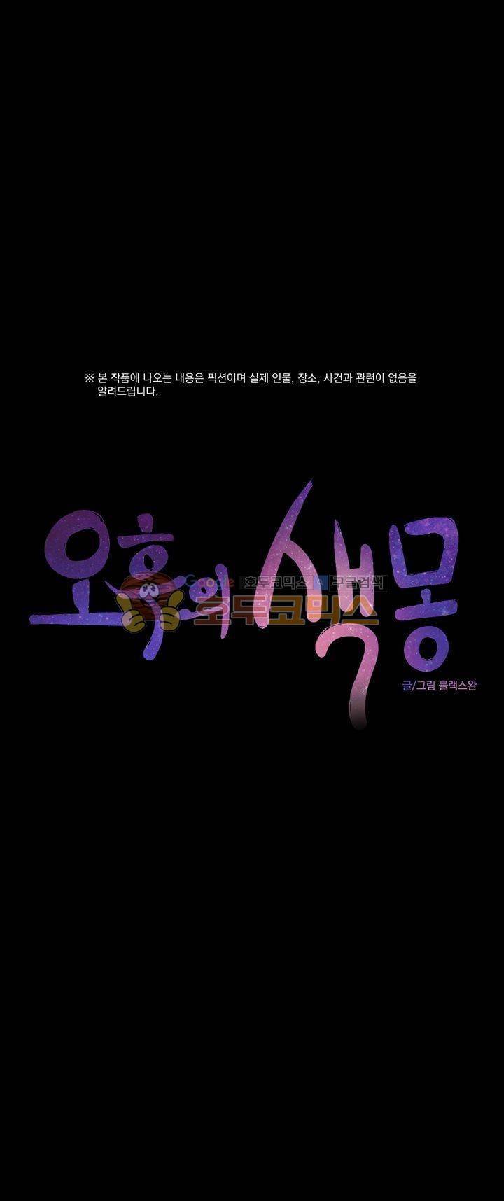 오후의 색몽 35화 3