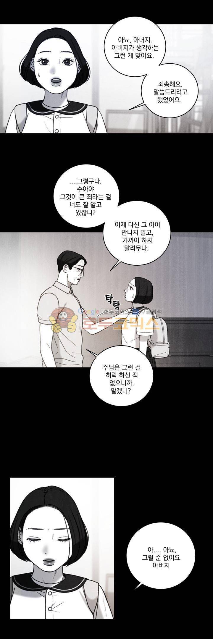 오후의 색몽 35화 5