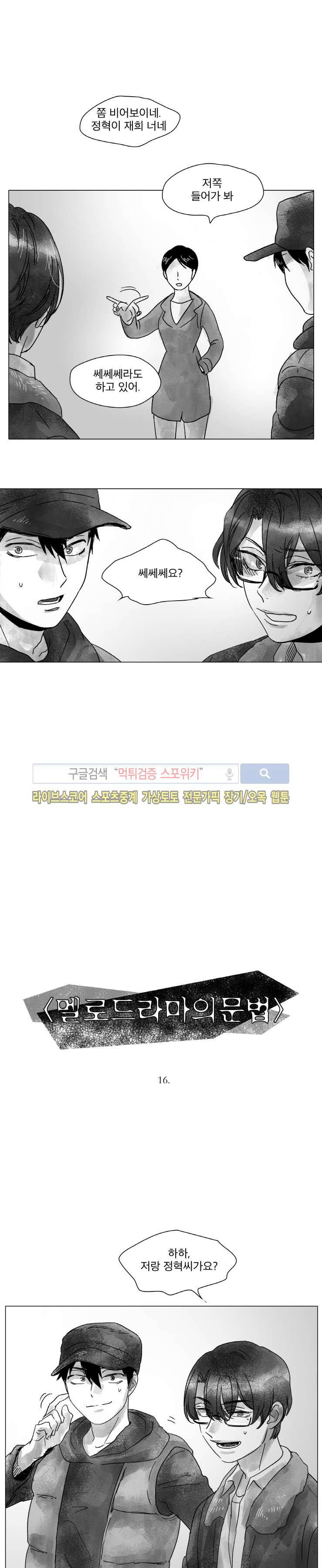 멜로드라마의문법 16화 2