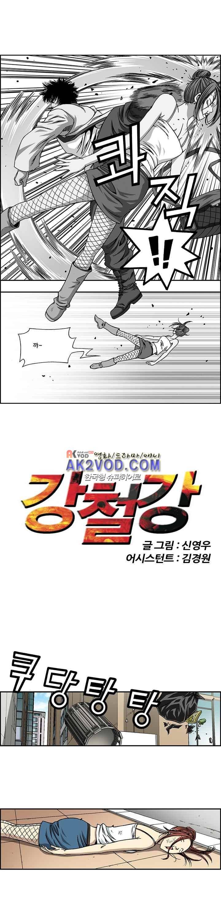 강철강 2화 1