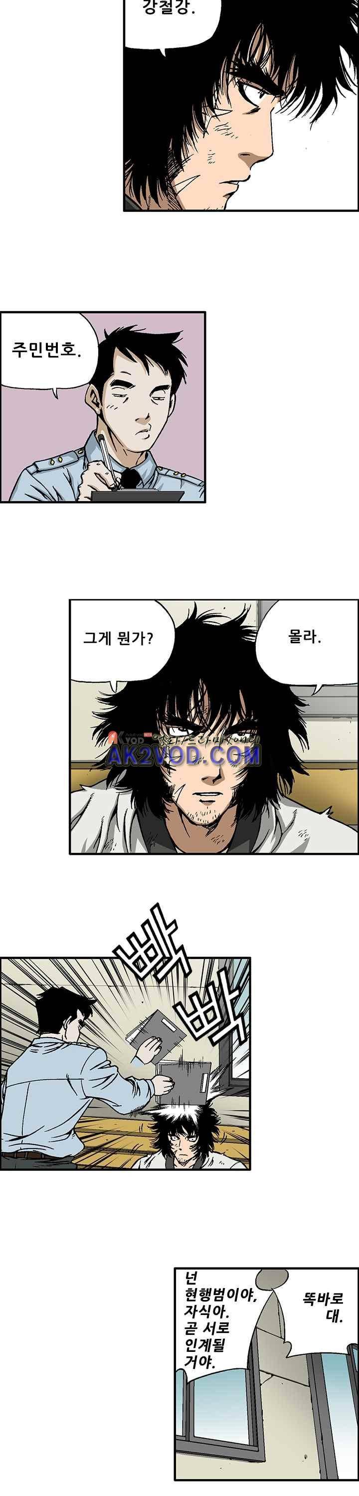 강철강 2화 5