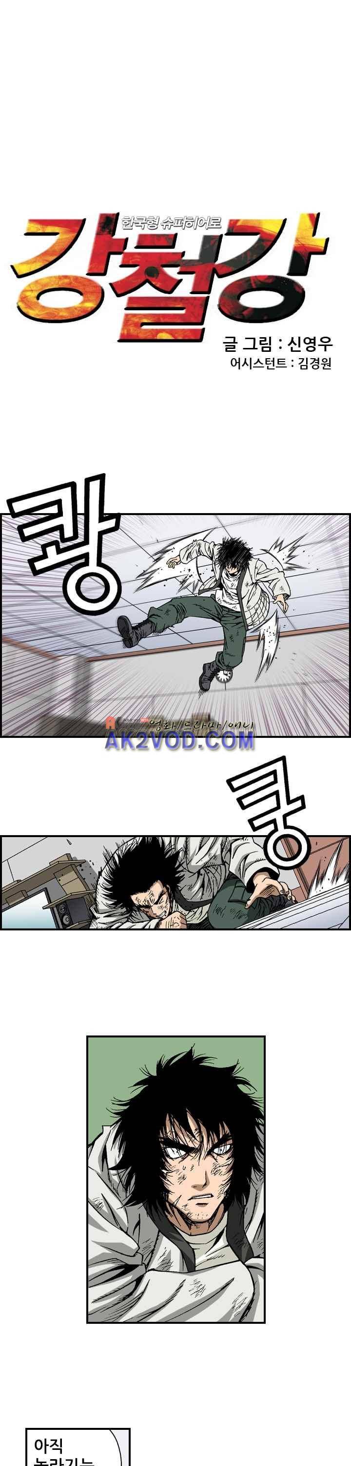 강철강 9화 1