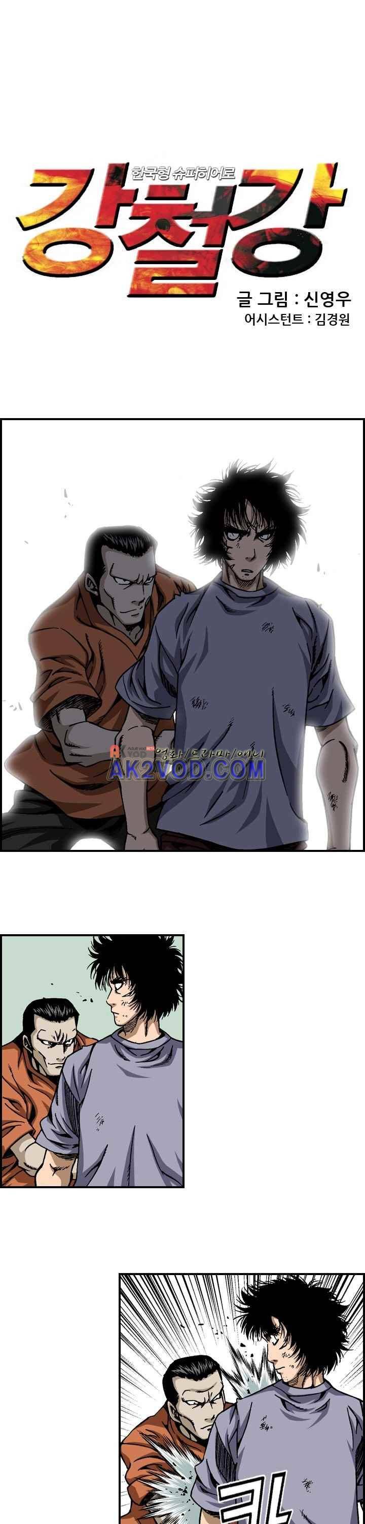 강철강 17화 1