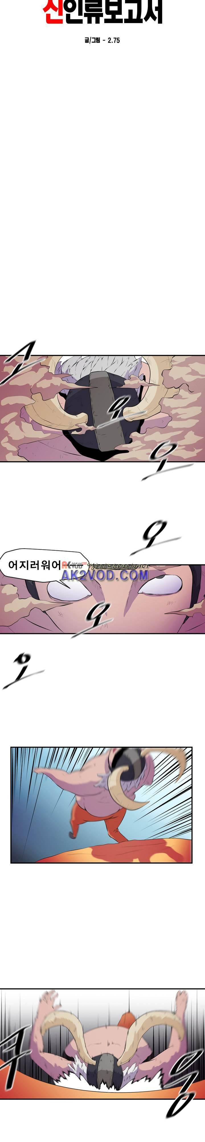 신인류보고서 49화 3