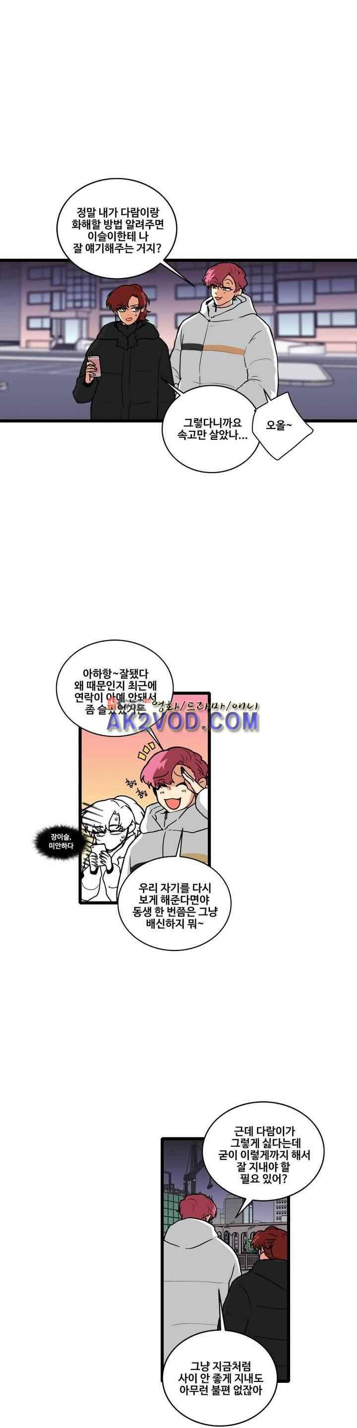 아람이랑 삽니다 44화 1