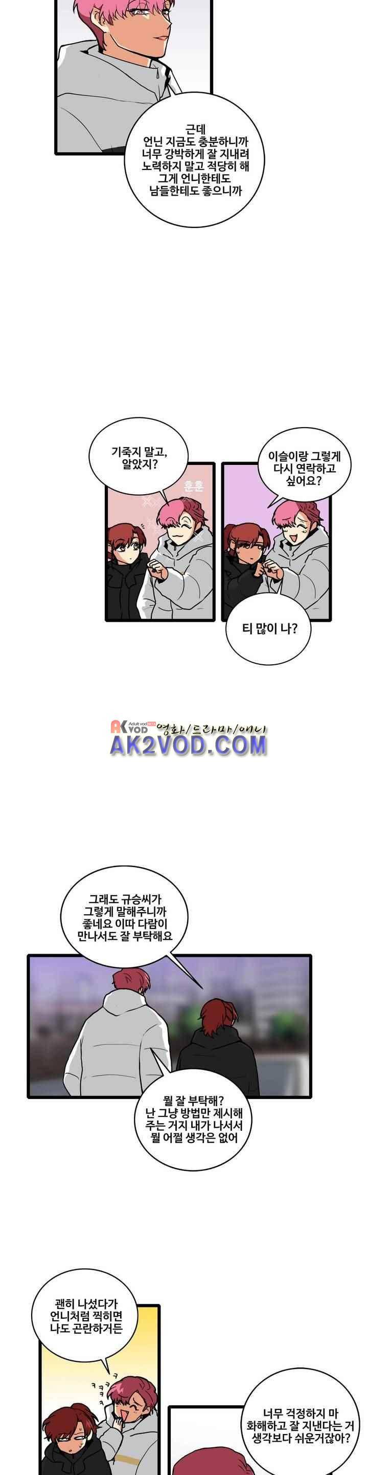아람이랑 삽니다 44화 4