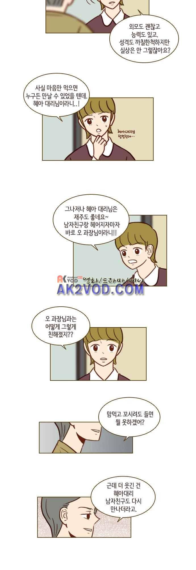 11년 후 우리는 39화 2