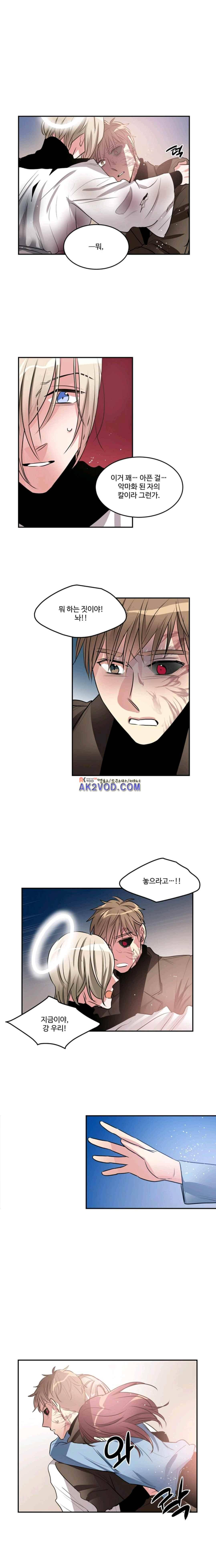 대마왕입니다, 설거지 해드릴까요? 96화 1