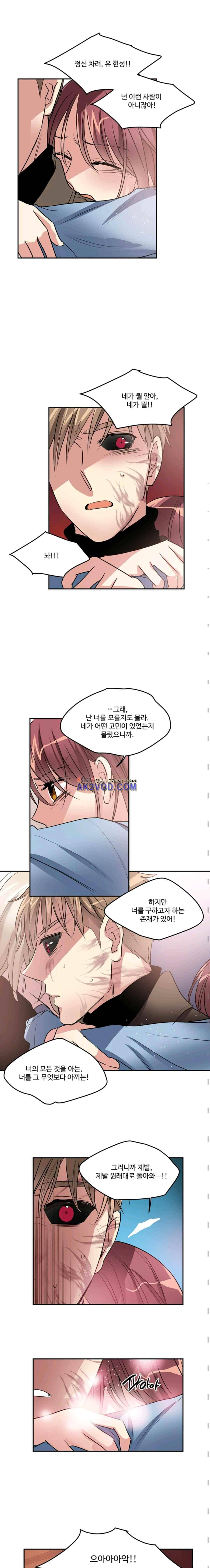 대마왕입니다, 설거지 해드릴까요? 96화 2