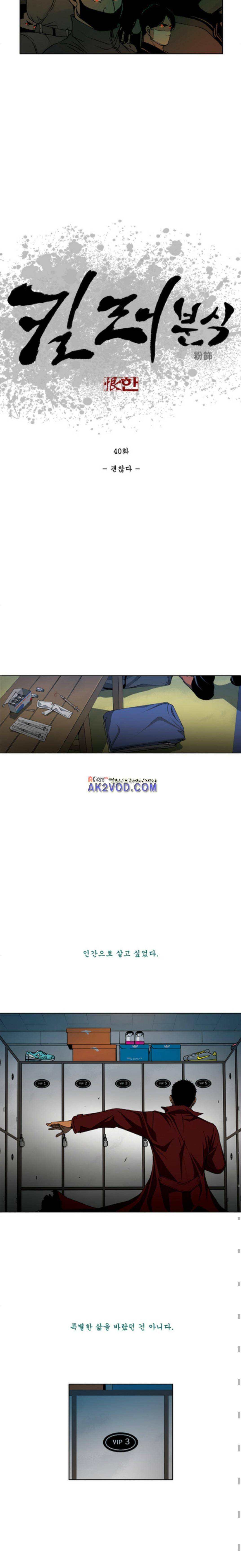킬러분식(회차부족) 40화 2
