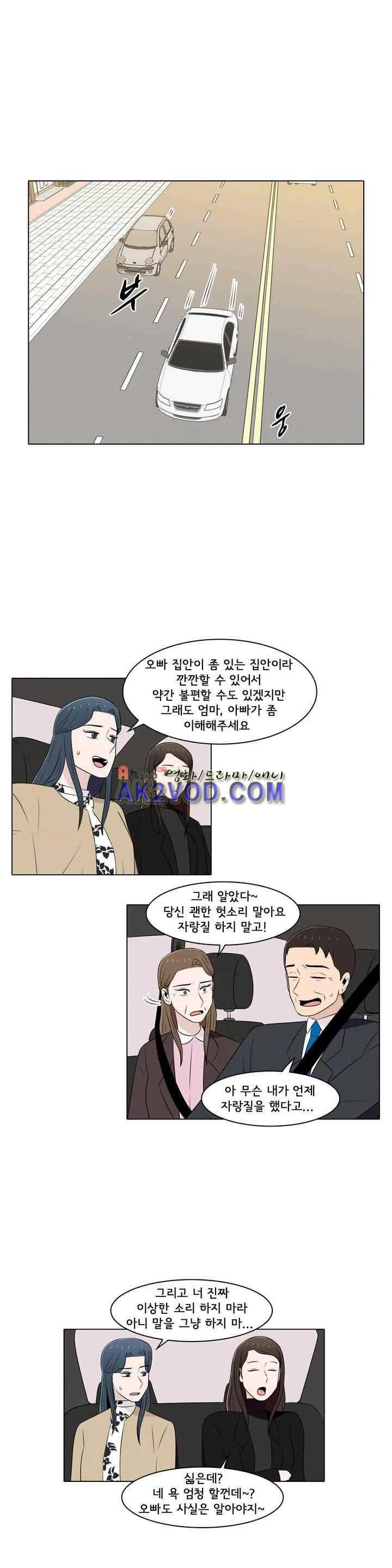 세상에서 젤 어려운 연애 34화 2