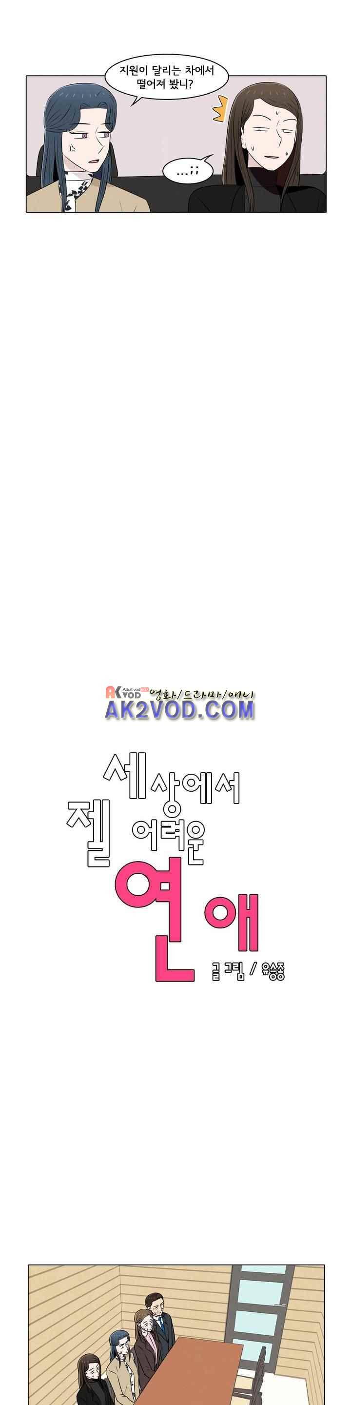 세상에서 젤 어려운 연애 34화 3