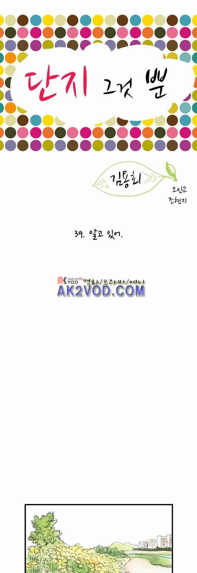 단지 그것뿐! 39화 1
