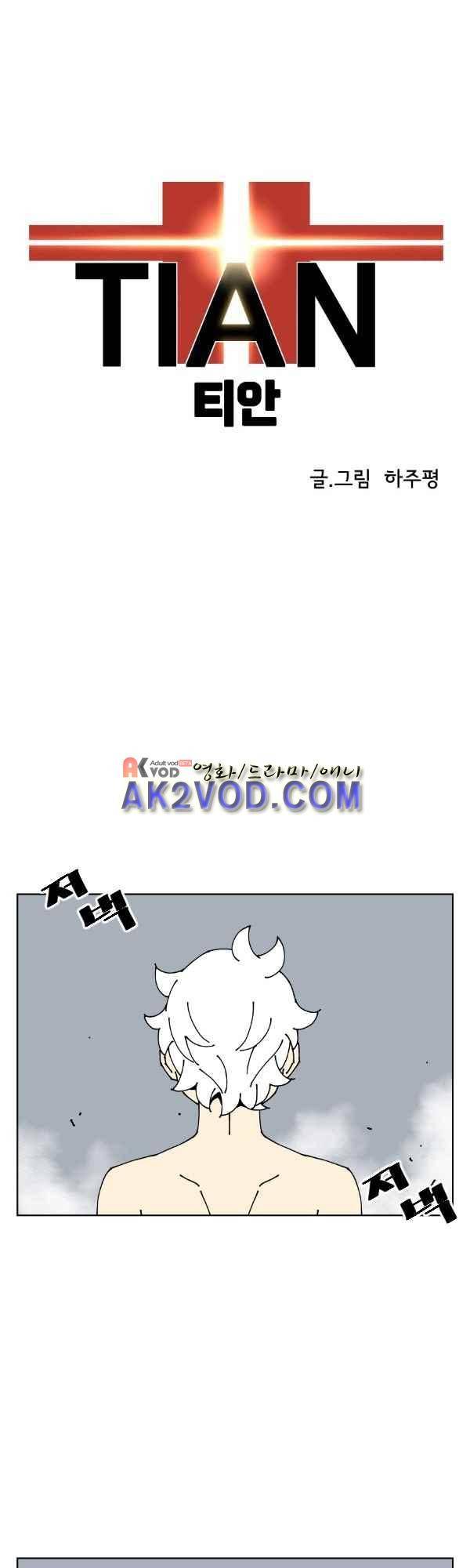 티안 33화 7