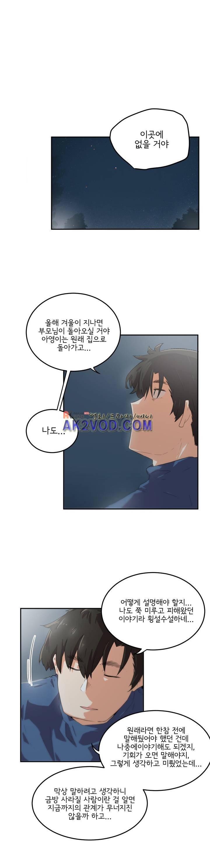 하루종일 조아영 95화 1
