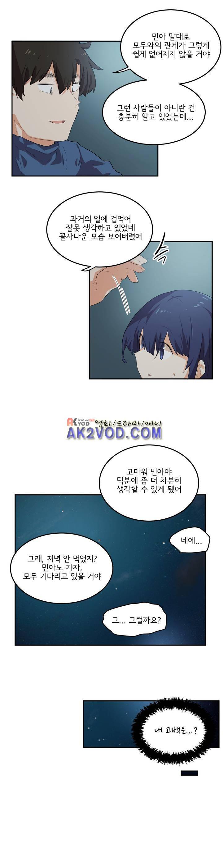 하루종일 조아영 95화 7