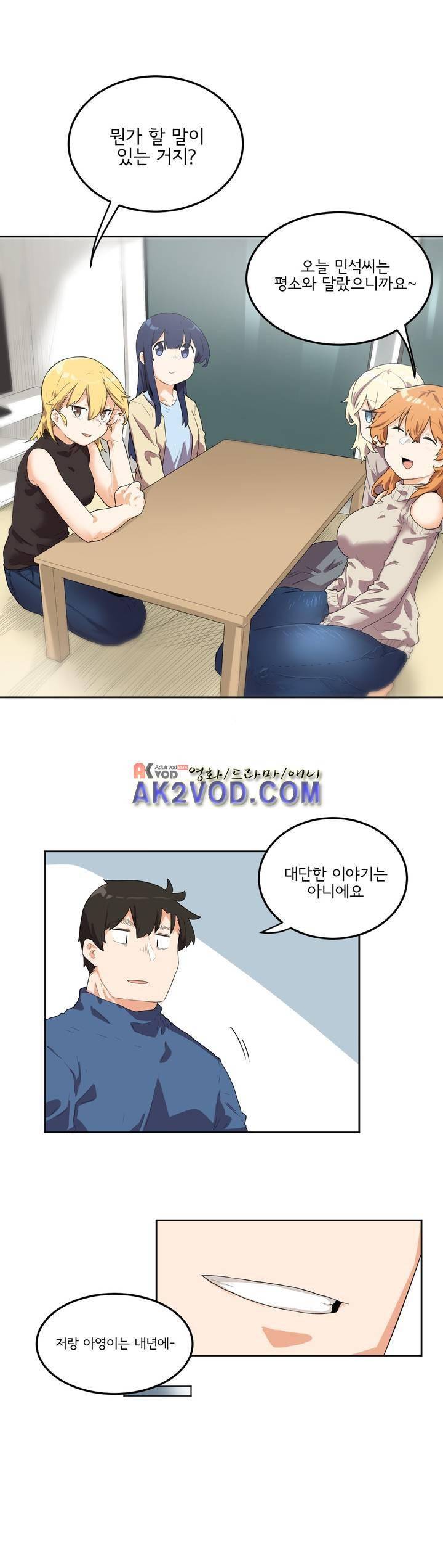 하루종일 조아영 95화 11