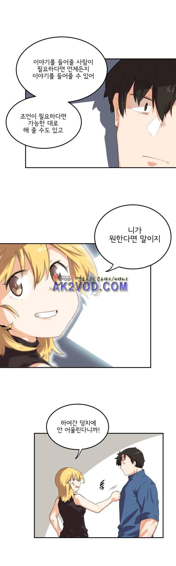 하루종일 조아영 95화 13