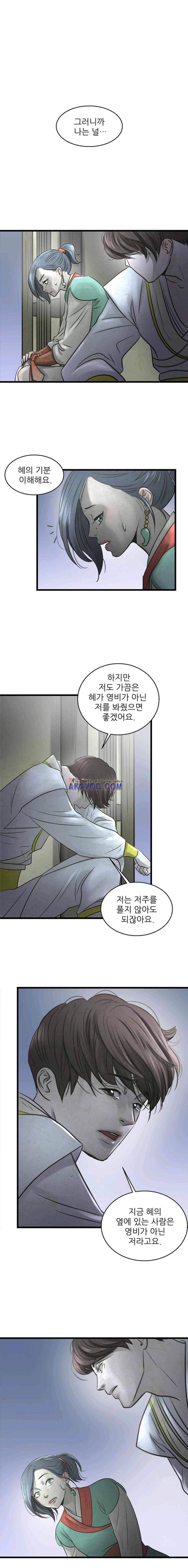 소녀행 26화 1
