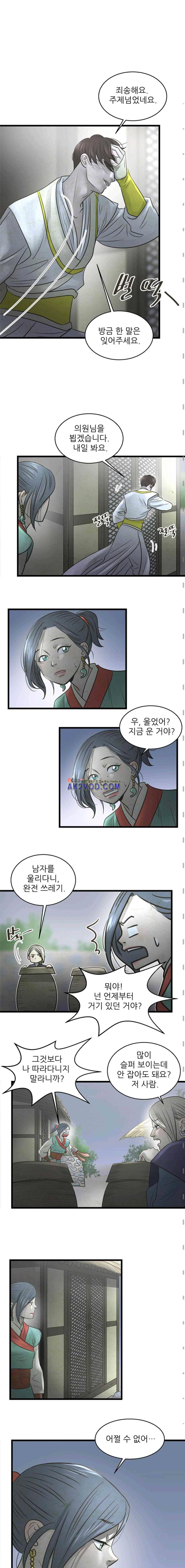 소녀행 26화 2